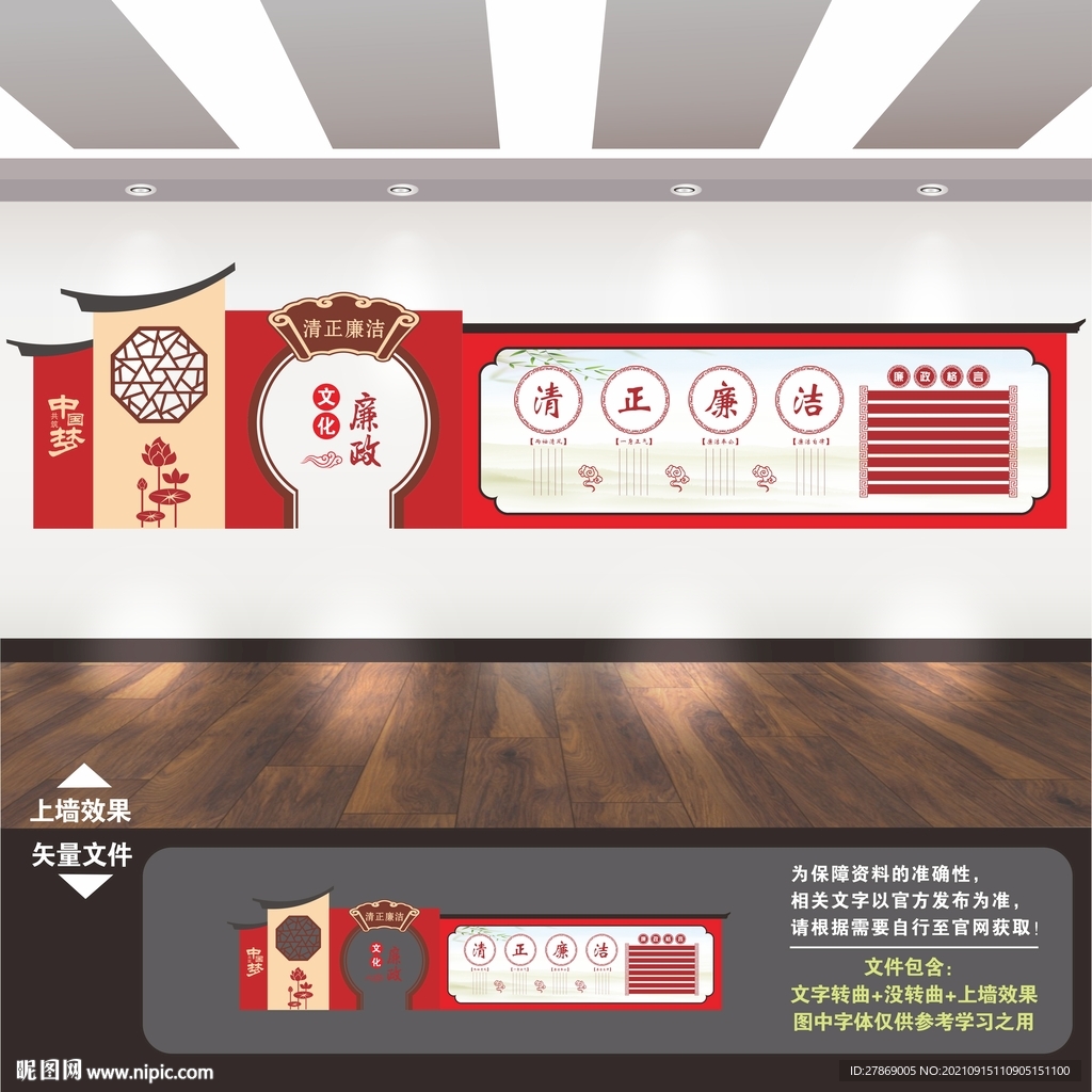 古典新中式廉政文化墙