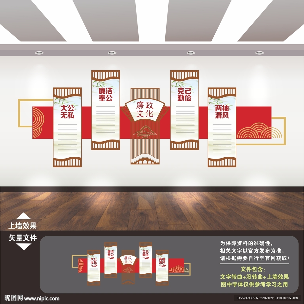 古典新中式廉政文化墙