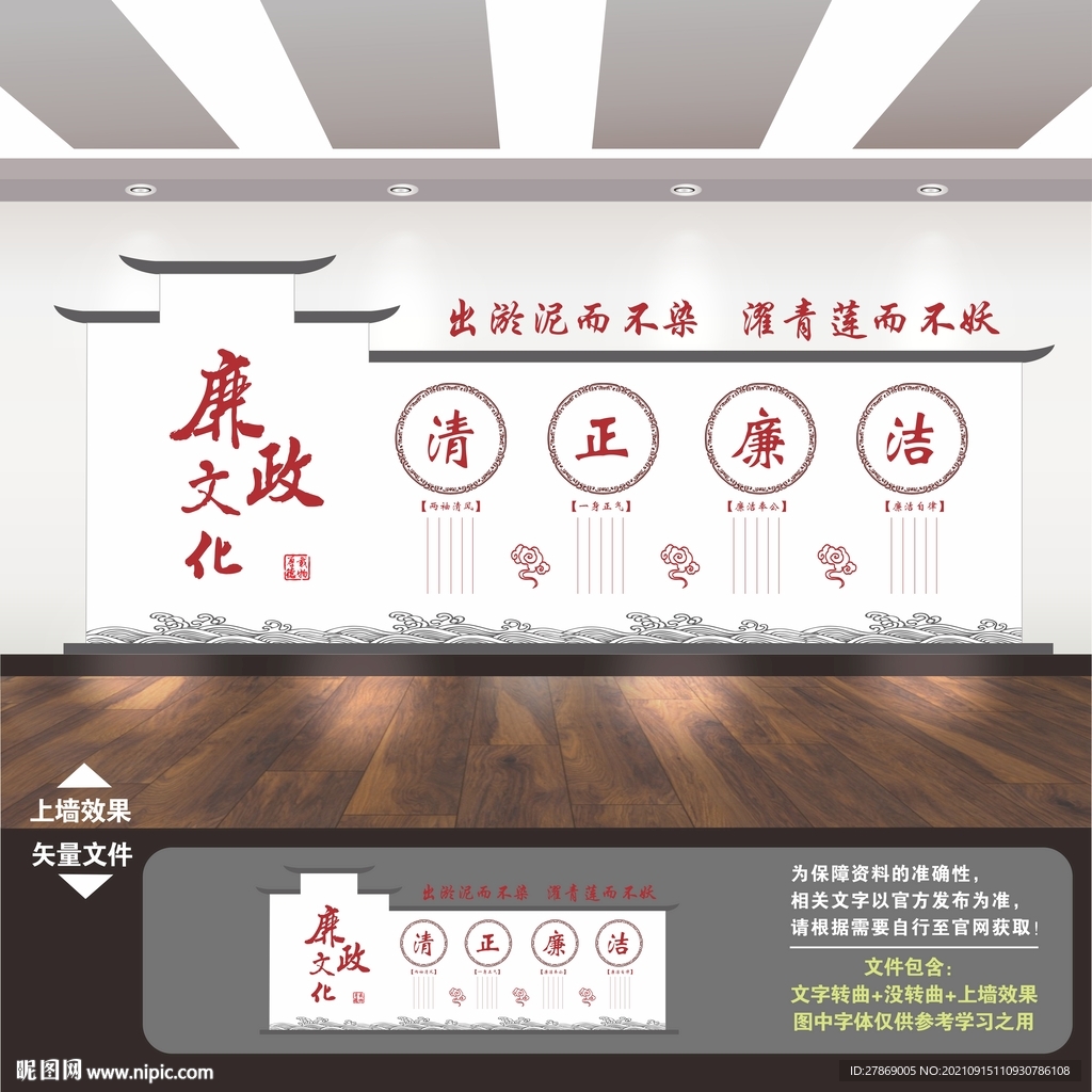 古典新中式廉政文化墙