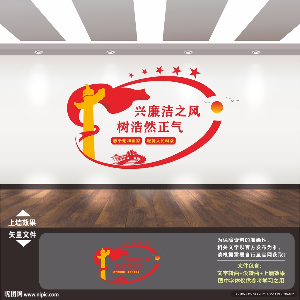 廉政标语 墙