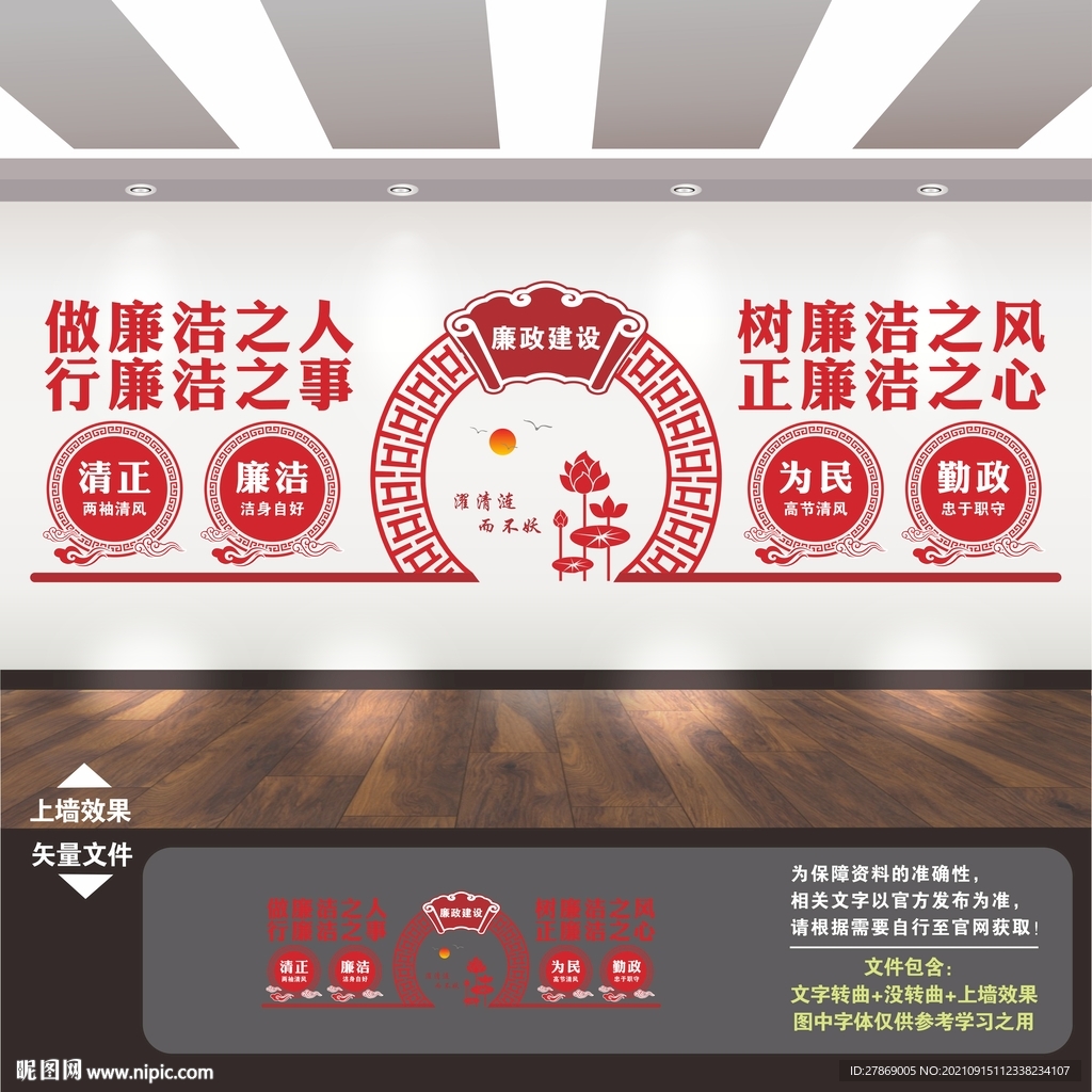 廉政文化