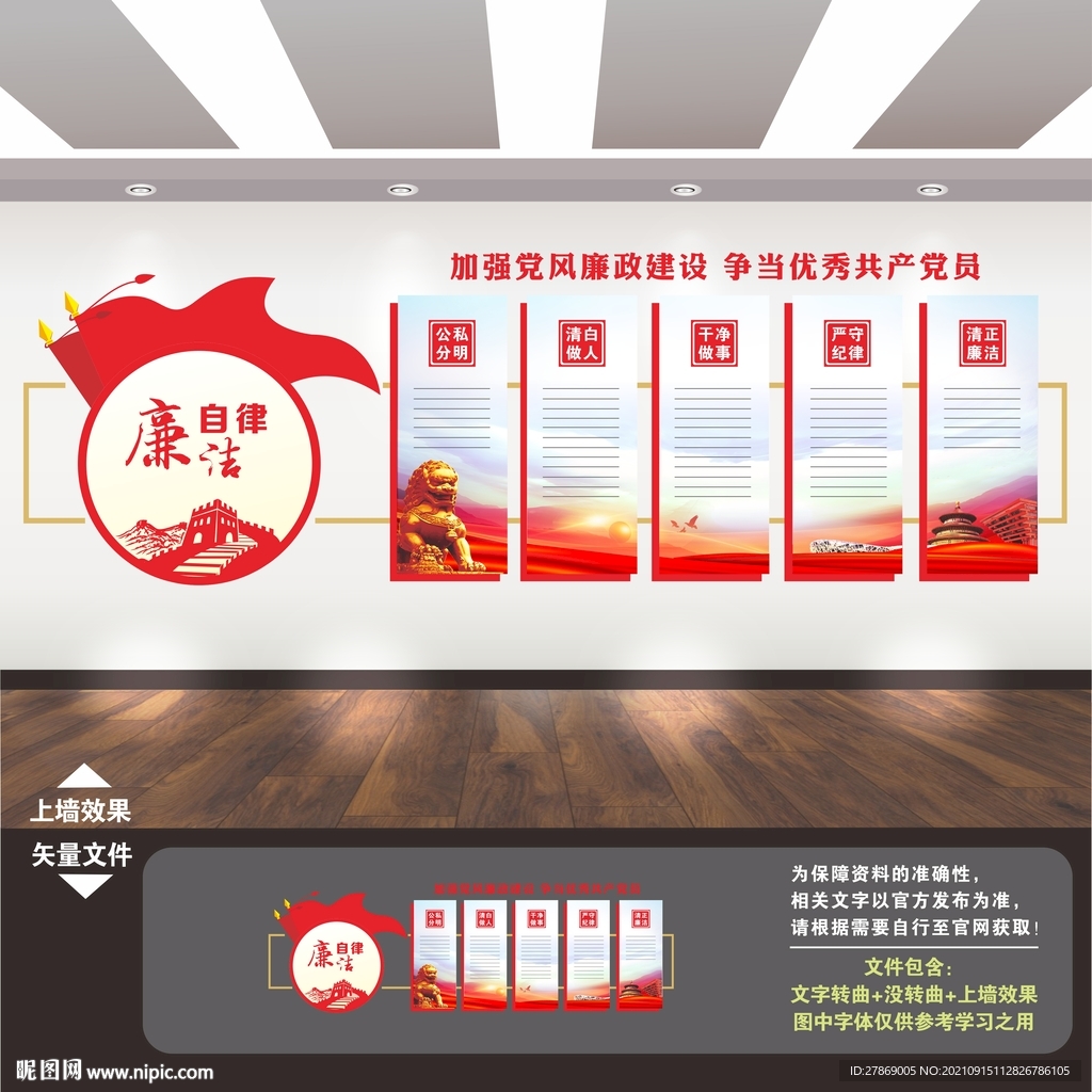 党风建设廉政建设