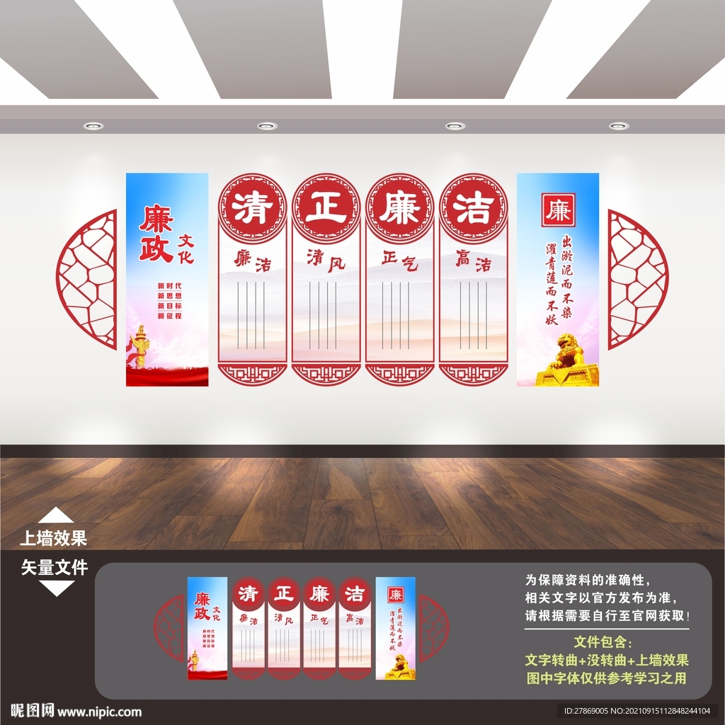 党风建设廉政建设