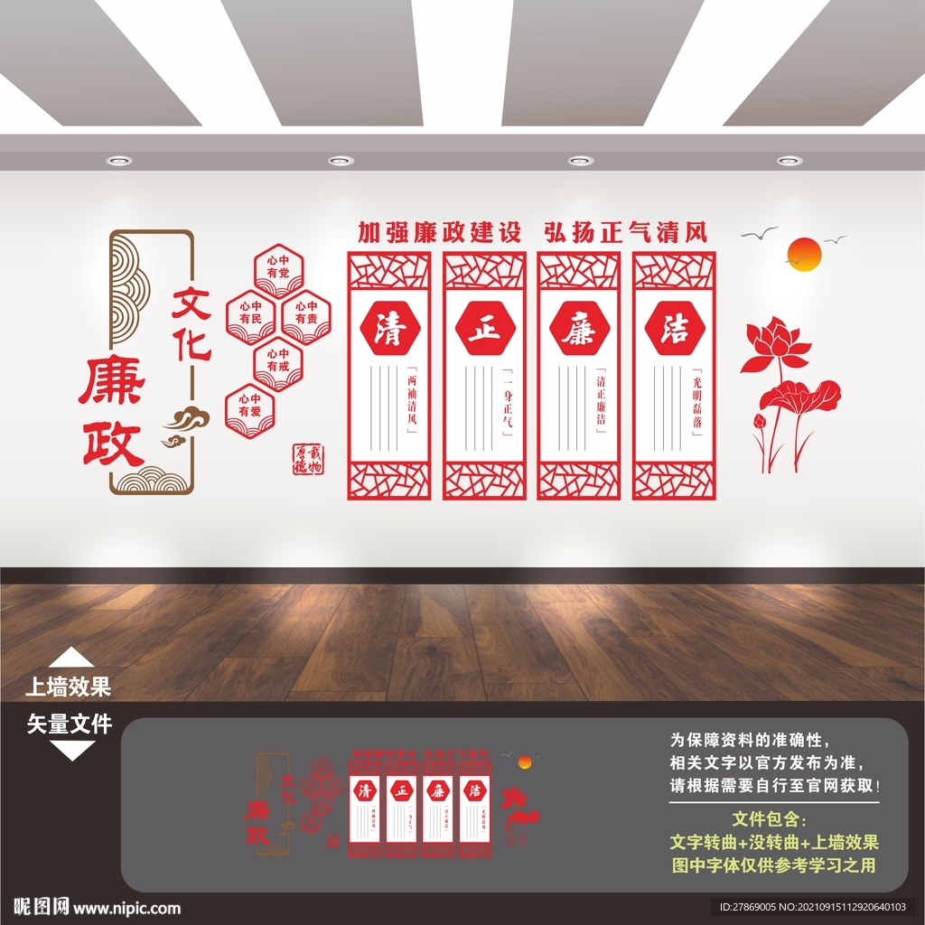 廉政文化墙