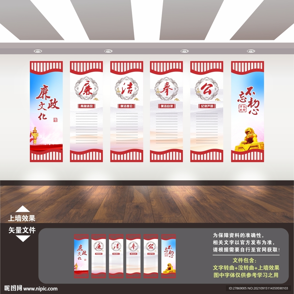 廉政文化展板文化墙