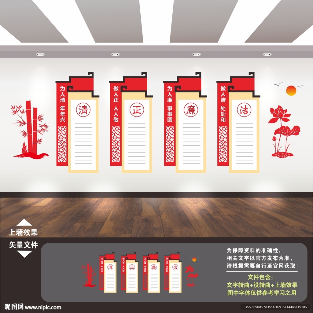 廉政文化展板文化墙