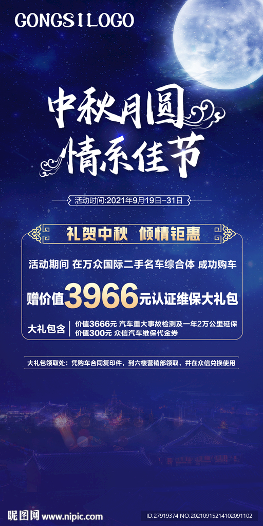 中秋海报