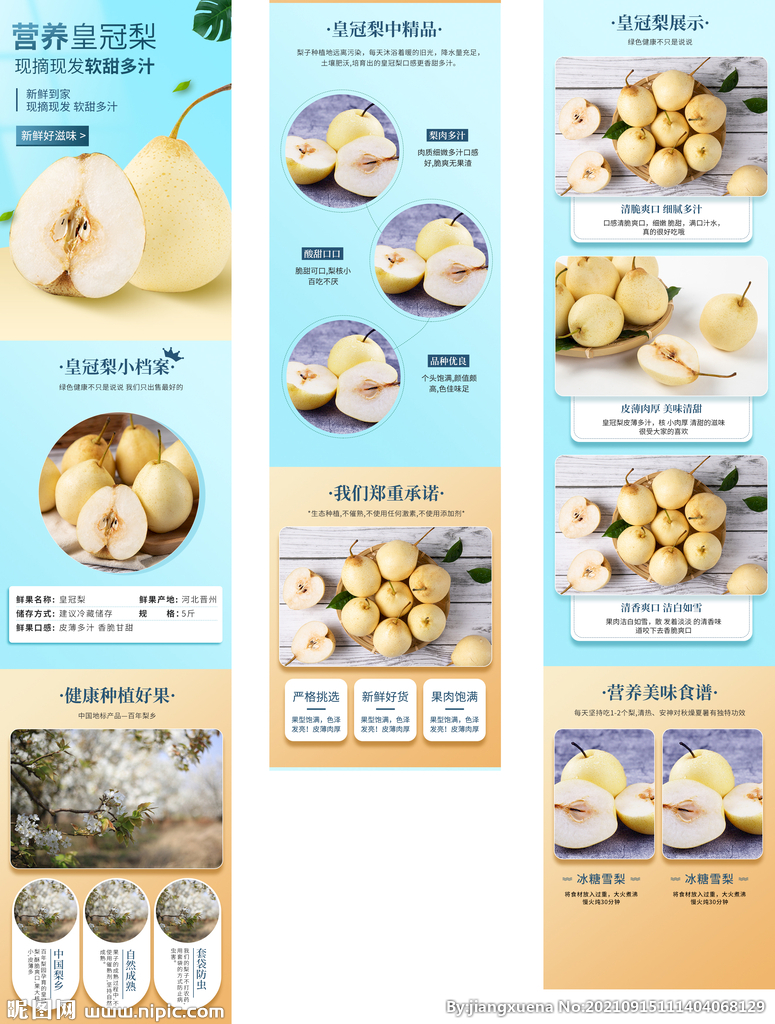 香梨详情页 梨首页