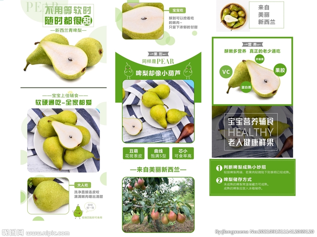 香梨详情页 梨首页 