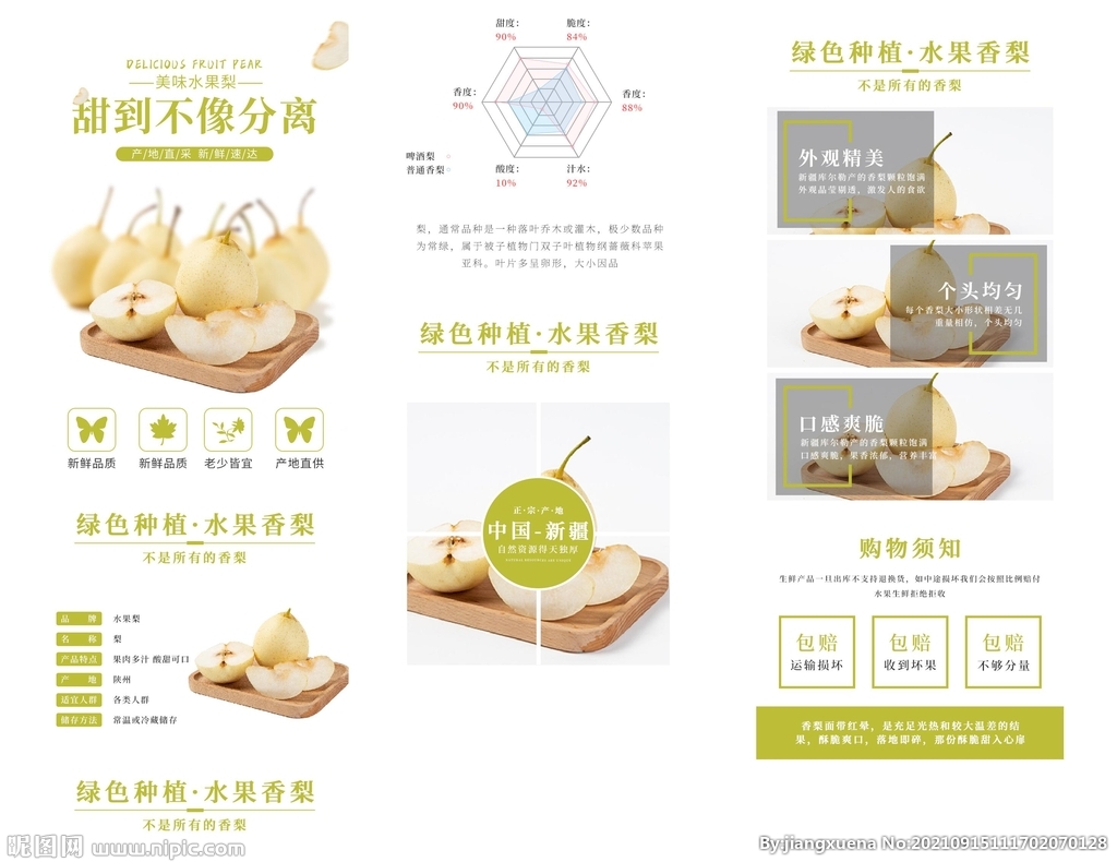 香梨详情页 梨首页