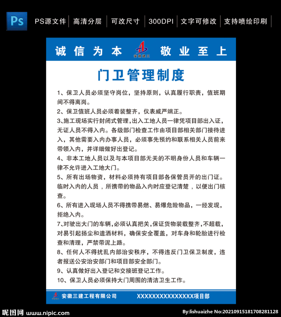 门卫管理制度