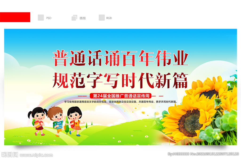 普通话