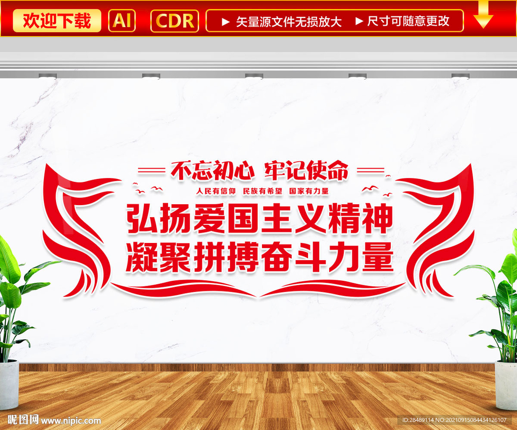 爱国主义精神文化墙