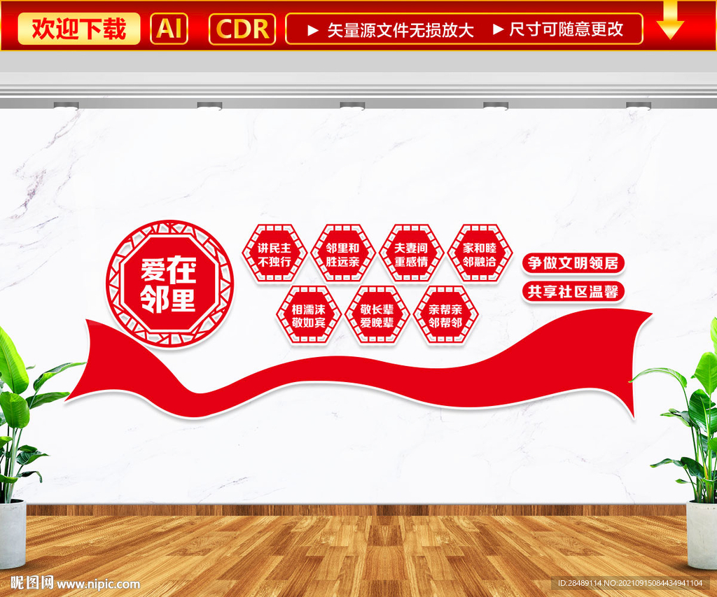 社区邻居文化墙