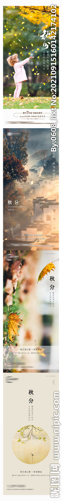 地产秋分节气系列海报