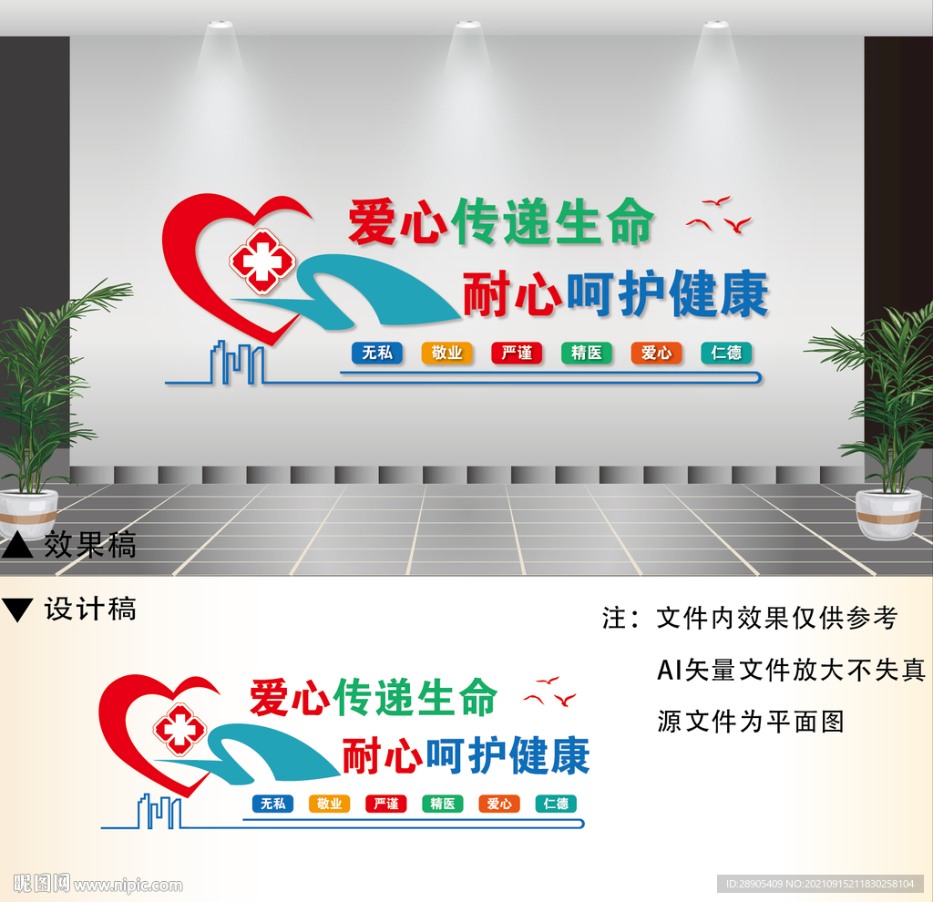 医院文化墙