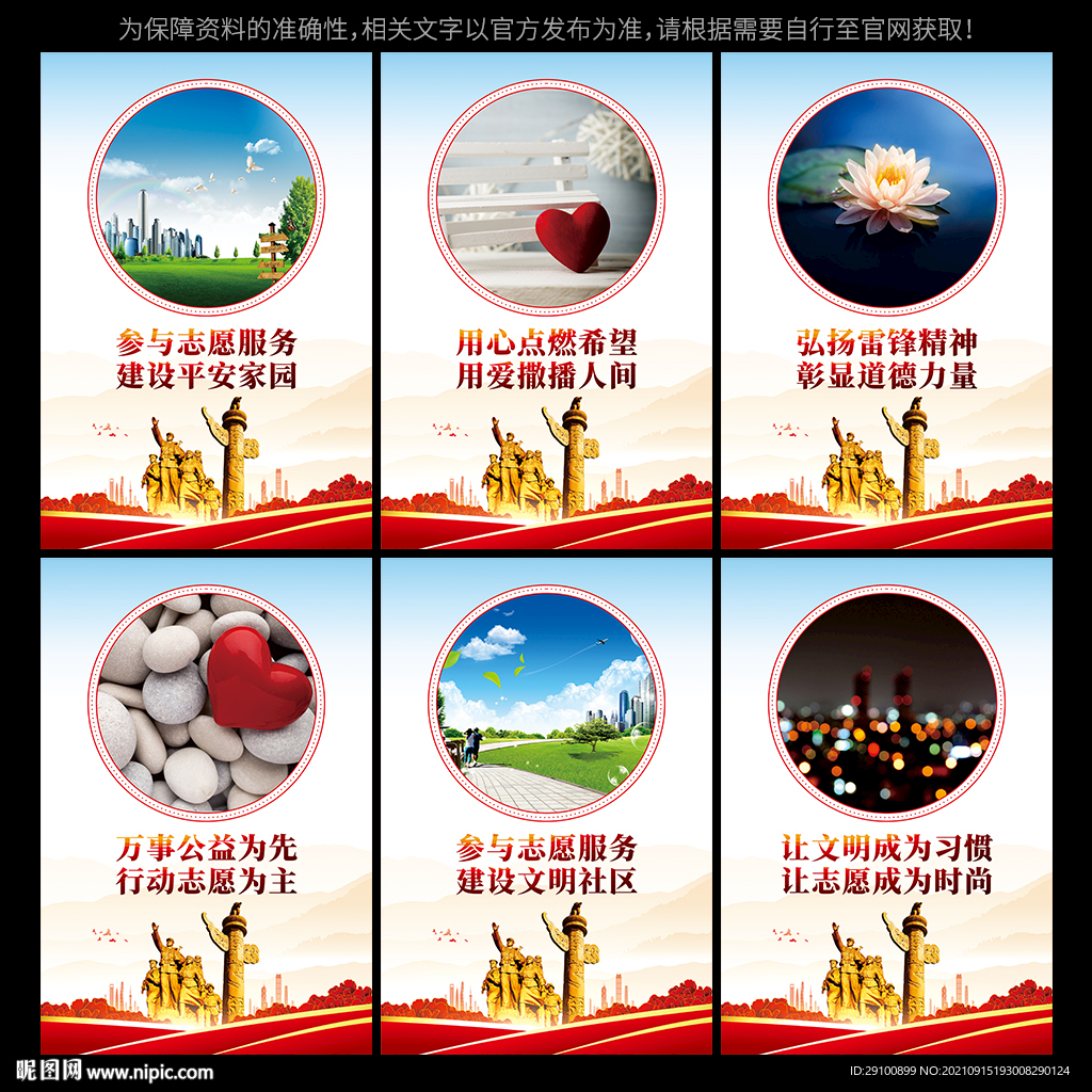 志愿服务展板 