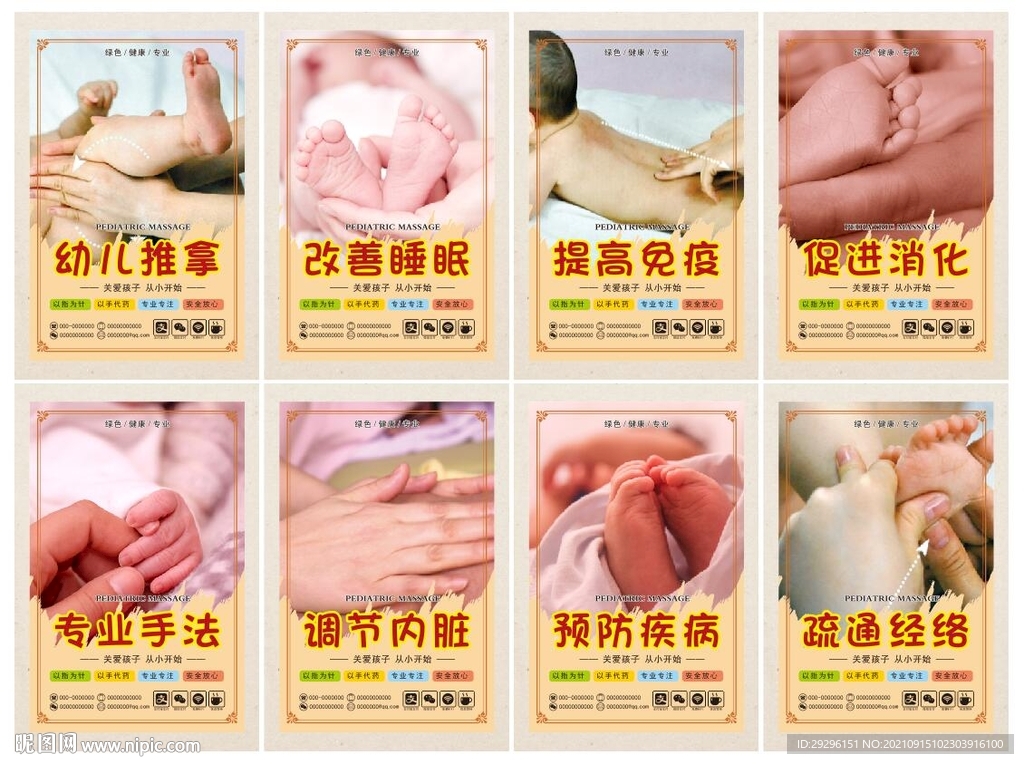 婴儿按摩展板