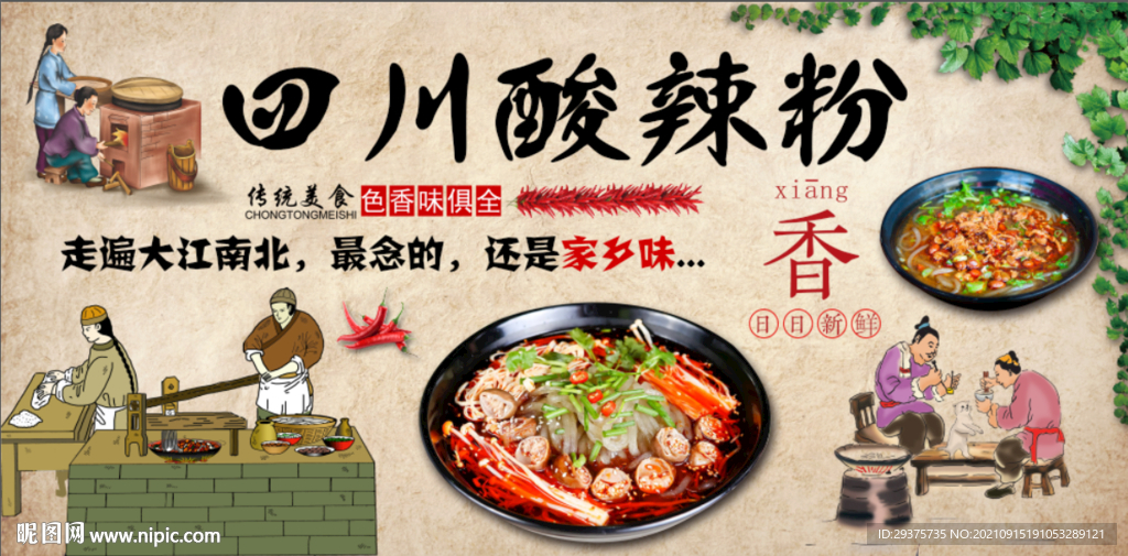酸辣粉工装背景墙