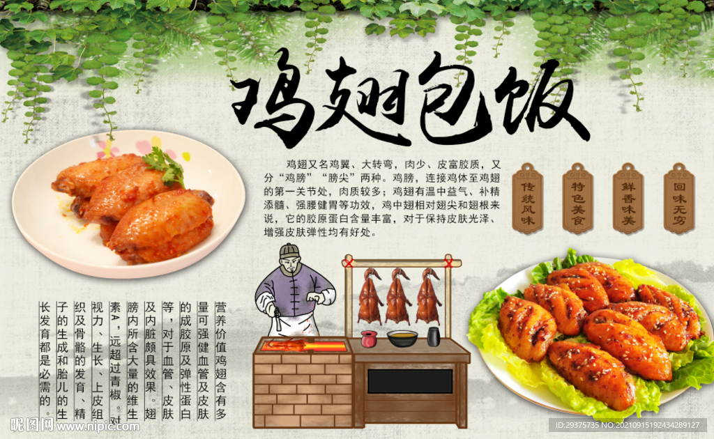 鸡翅包饭工装背景墙