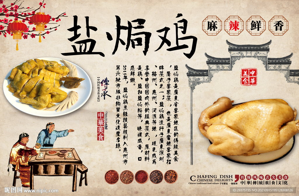 盐焗鸡工装背景墙