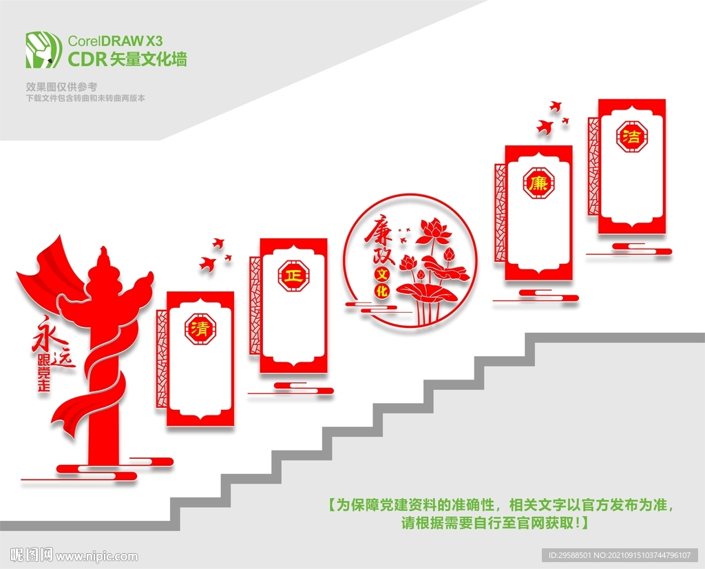 廉洁楼梯文化