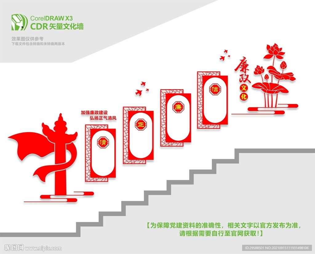 清正廉洁楼梯文化墙 