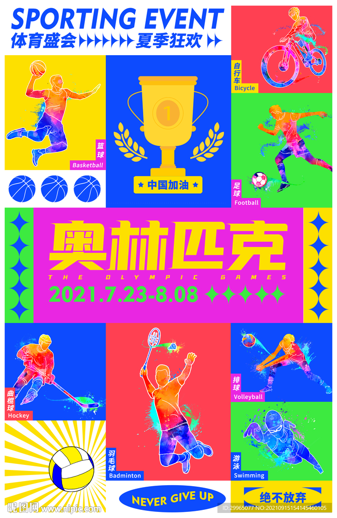 奥运会合成海报