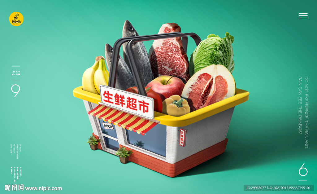 购物篮合成海报