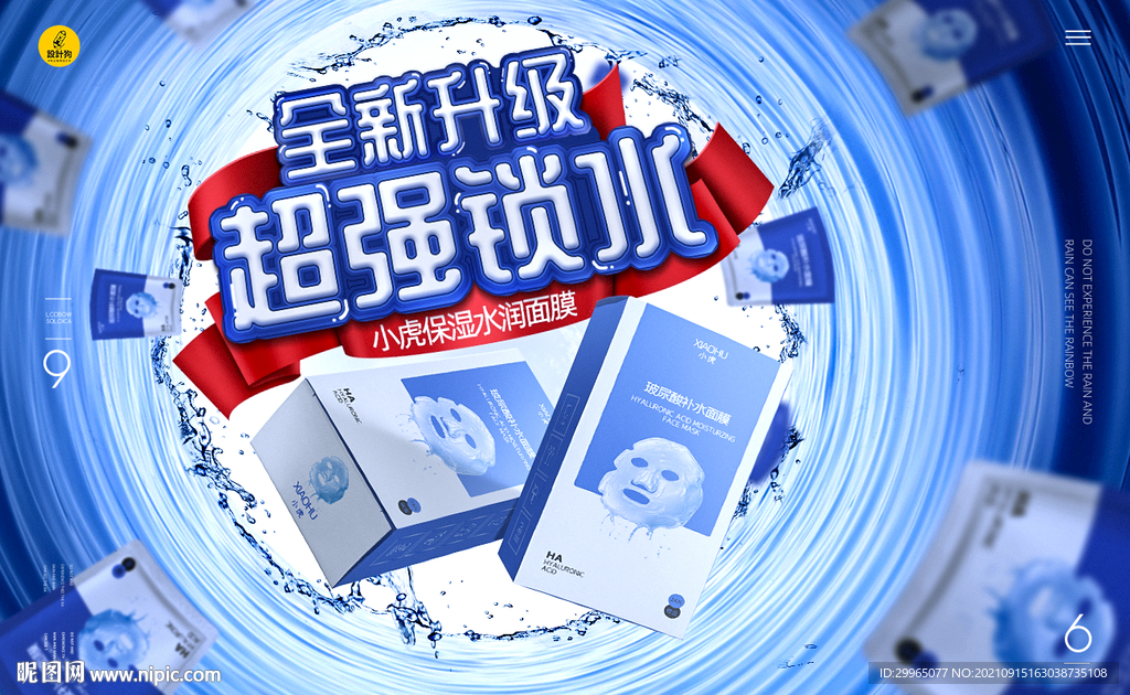 面膜合成海报