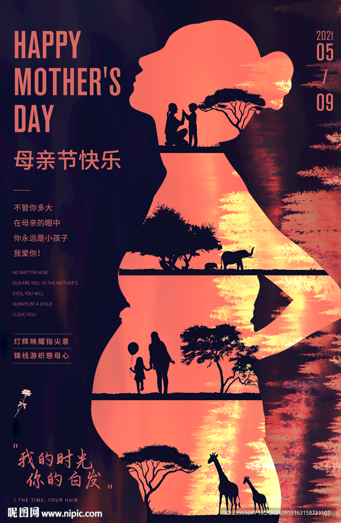 母亲节合成海报