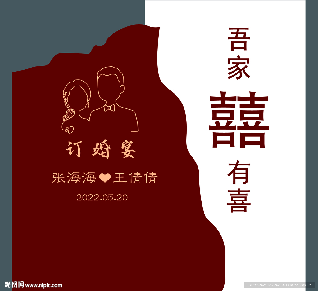 订婚宴