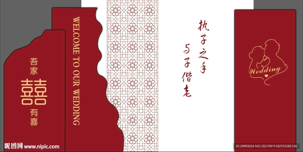 婚庆