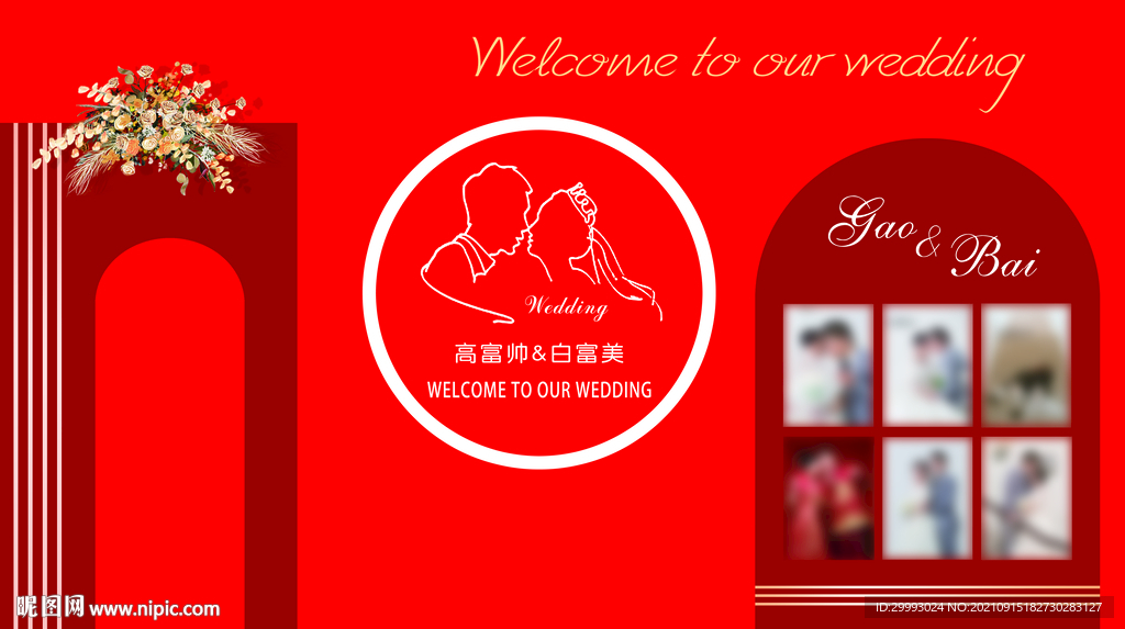 婚庆