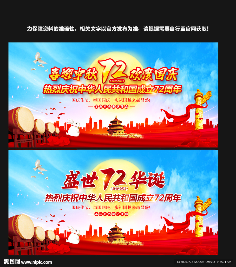 国庆节晚会舞台背景