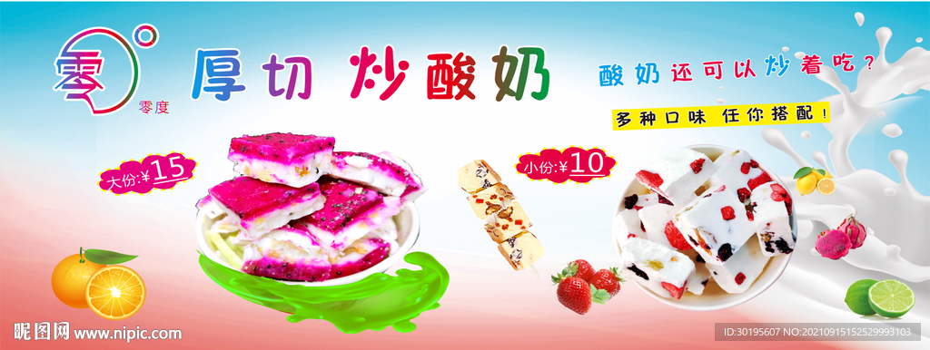 厚切炒酸奶灯箱