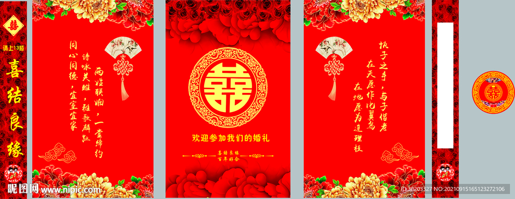 新中式婚礼