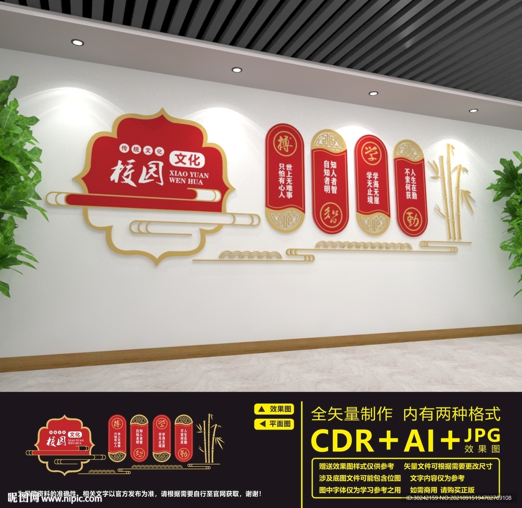 校园文化墙