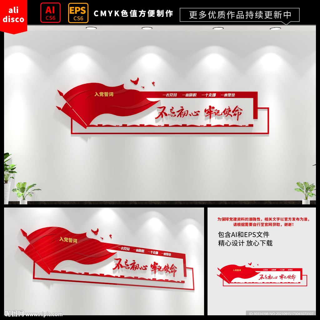 不忘初心