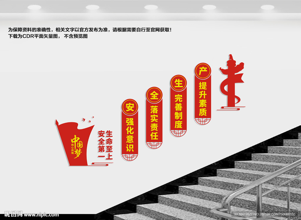 安全生产楼道文化