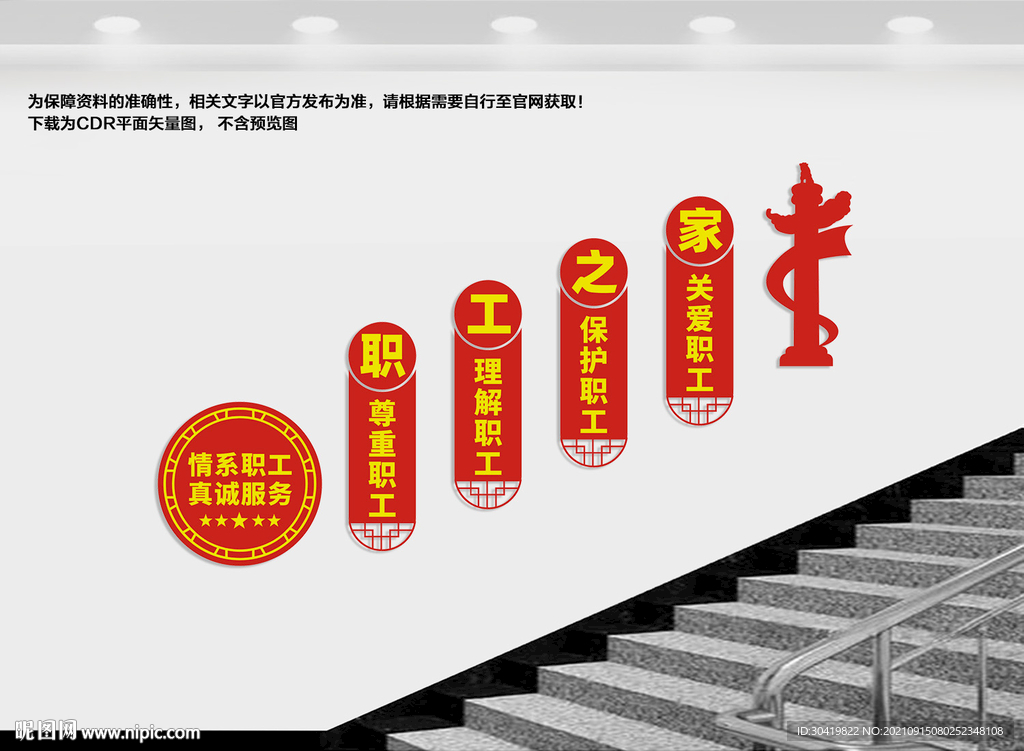 职工之家楼道文化