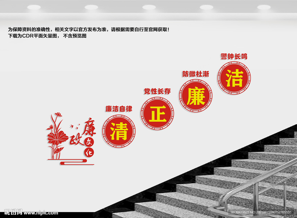 楼道廉政文化墙