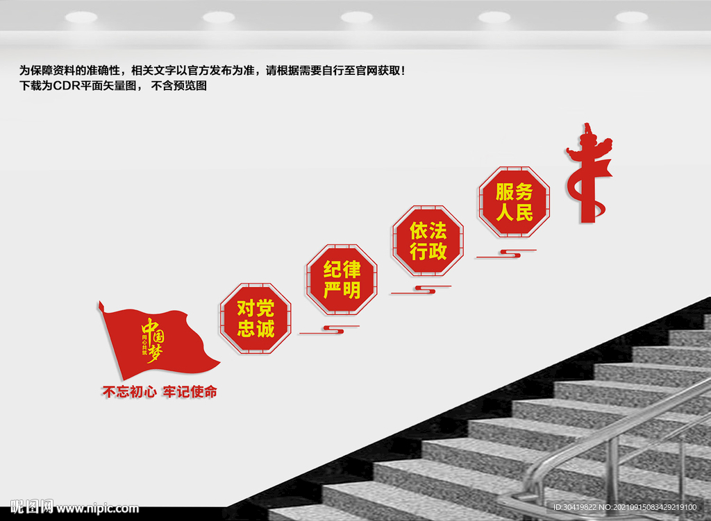 党建楼梯文化墙