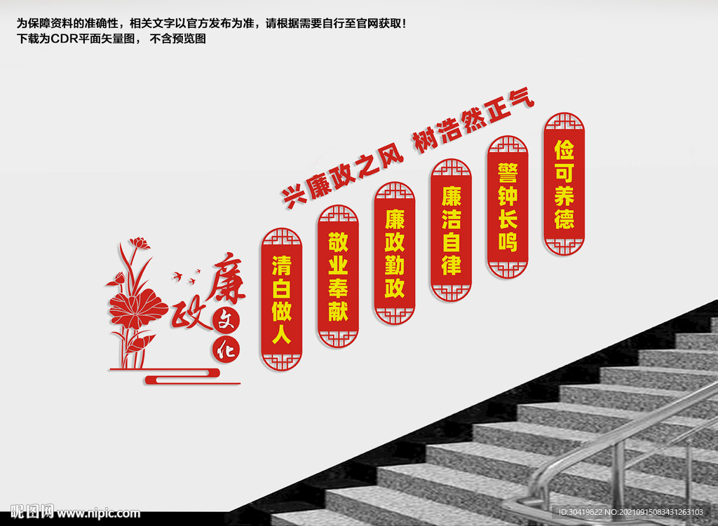 楼道廉政文化墙