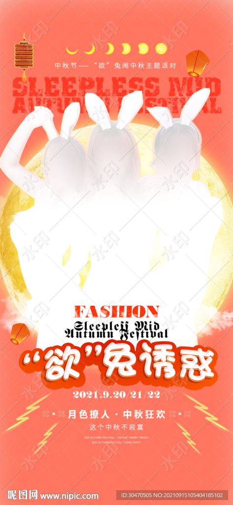 酒吧KTV中秋节兔派对海报图片