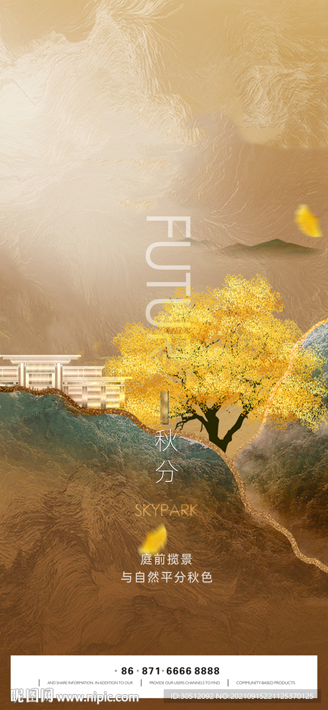 秋分