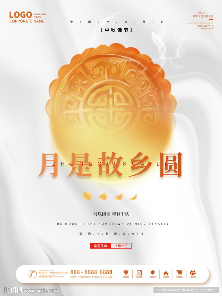 简约丝绸中秋节中秋海报