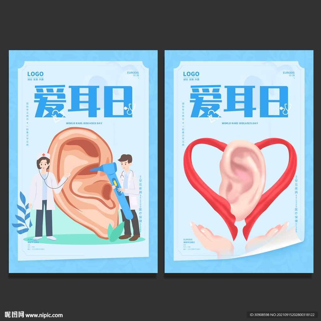 爱耳日