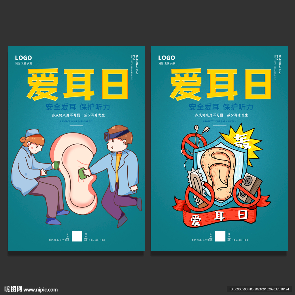 爱耳日