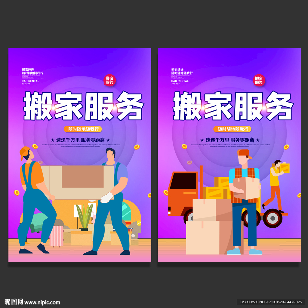 搬家
